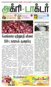 Agri Doctor - 23 ஜனவரி 2018