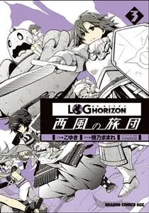 Log Horizon - Nishikaze no Ryodan 1-3