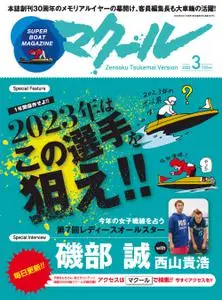 Super Boar Magazine 競艇 マクール – 2023 2月 11