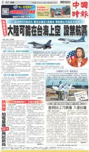China Times 中國時報 – 22 七月 2022