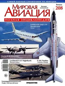 World Aviation / Мировая авиация 208 (февраль 2012)