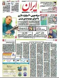 IRAN Newspaper No. 5383 08-06-2013