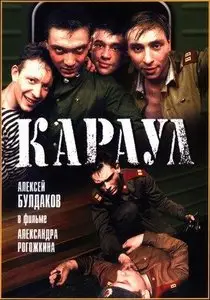 Karaul (1990)