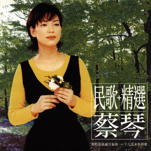 Tsai Chin - Folk Songs (1996) [Reissue 2004] SACD ISO + DSD64 + Hi-Res FLAC
