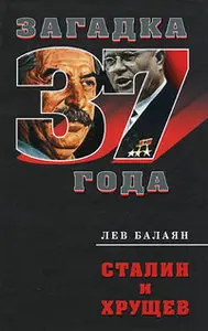 Сталин и Хрущев.