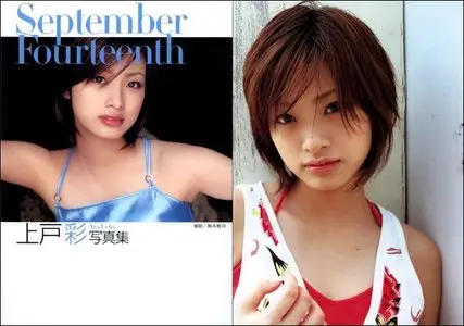 September Fourteenth - Aya Ueto (17.09.2003)