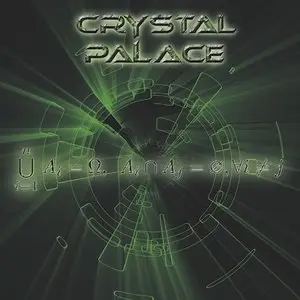 Crystal Palace - The System of Events (2013)
