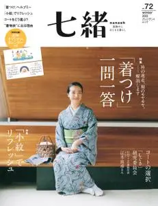 七緒 Nanaoh – 12月 2022