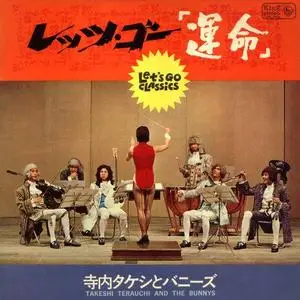 Takeshi Terauchi and the Bunnys [2 famous records]