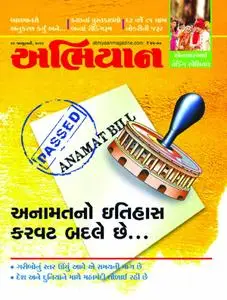 Abhiyaan - 26 જાન્યુઆરી 2019