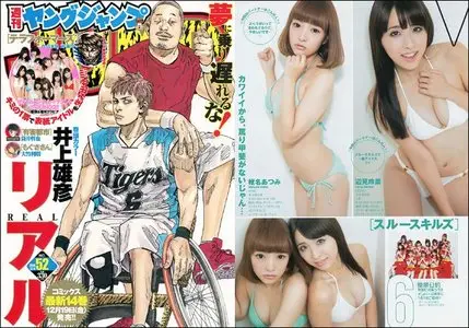 Young Jump (Yangu Jiyanpu) - 11 December 2014 (N° 52)