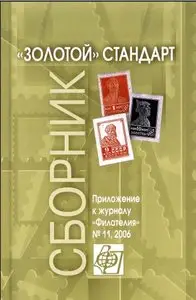 Золотой стандарт