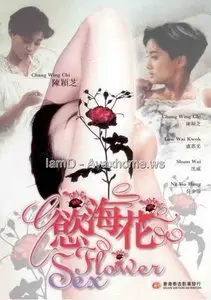 Sex Flower (1993)
