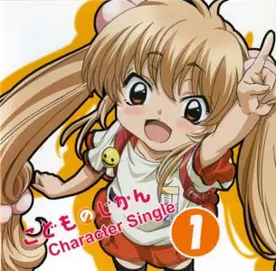 KODOMO NO JIKAN Character Single vol.1 RIN KOKONOE (2007) EP