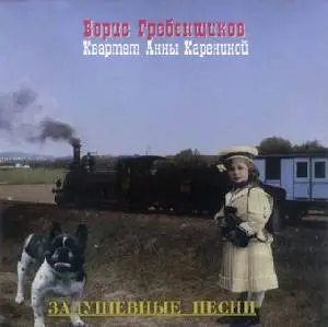 Aquarium / Аквариум и Борис Гребенщиков - 02 Aquarium Incognito, 04 Антологии