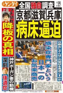 日刊ゲンダイ関西版 Daily Gendai Kansai Edition – 28 7月 2020