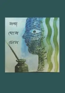 NANDA GHOSH LANE - অক্টোবর 04, 2018