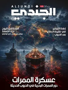 AlJUNDI الجندي - June 2026