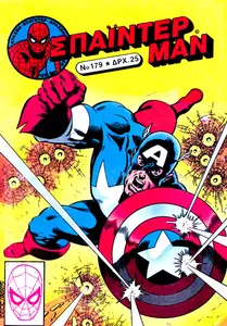 Spider-Man 179 1984 Kabanas c2c Greek GST eponymus