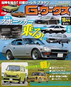 Gワークス GWorks - October 2025
