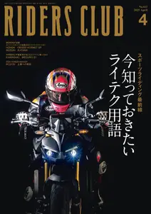 Riders Club ライダースクラブ - April 2025