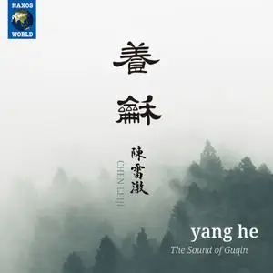 Chen Leiji - The Sound of Guqin (2022) [Official Digital Download 24/96]