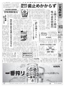日本食糧新聞 Japan Food Newspaper – 04 10月 2022