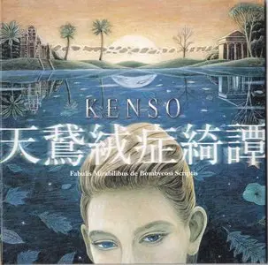 Kenso - Albums Collection 1980-2009 [13CD]