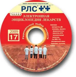 РЛС. Электронная энциклопедия лекарств. 17 выпуск (2009)