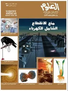 Scientific American in Arabic  -  مجلة العلوم -  المجلد 23 - العددين 9 /10-2007  