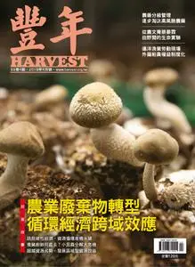 Harvest 豐年雜誌 – 四月 2019