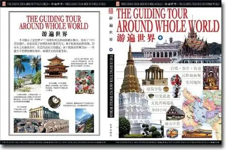 Travelling All Over the World (游遍世界)