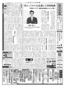 東京大学新聞 University Tokyo Newspaper – 08 6月 2020