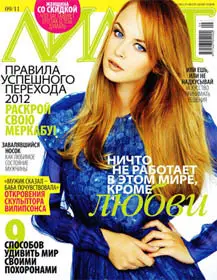 Лилит October 2011 (Russia)