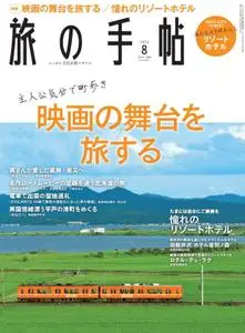 旅の手帖 – 7月 2020