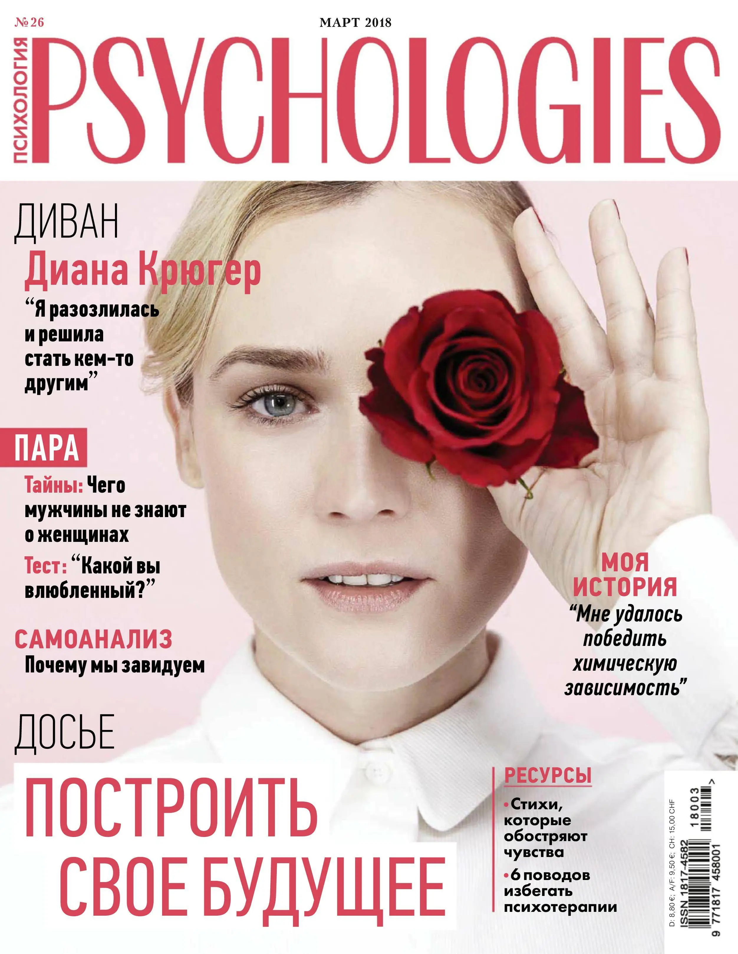 Журнал психоанализ. Журнал психология. Обложка журнала Psychologies. Журнал по психологии. Журнал Психолоджи.