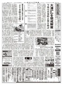 東京大学新聞 University Tokyo Newspaper – 27 1月 2020