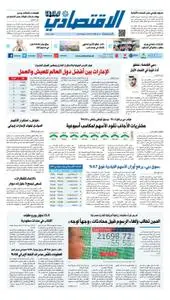 Al Khaleej Economy اقتصاد الخليج Newspaper - يوليو 04, 2019