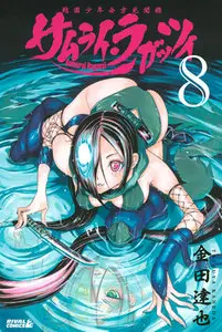 Samurai Ragazzi Sengoku Shounen Seihou Kenbunroku (2010) 8 Issues