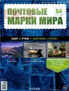 Почтовые марки мира №-54