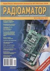 Радиоаматор №6 2009