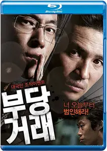 The Unjust (2010) [Reuploaded]