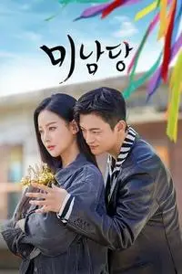 미남당 S01E06