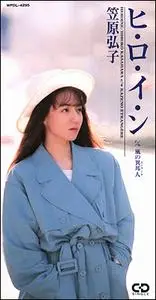 Hiroko Kasahara - Collection (1990-2007) (2/2)