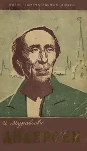 Андерсен