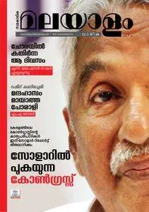 Malayalam Vaarika - ഒക്ടോബര്‍ 20, 2017
