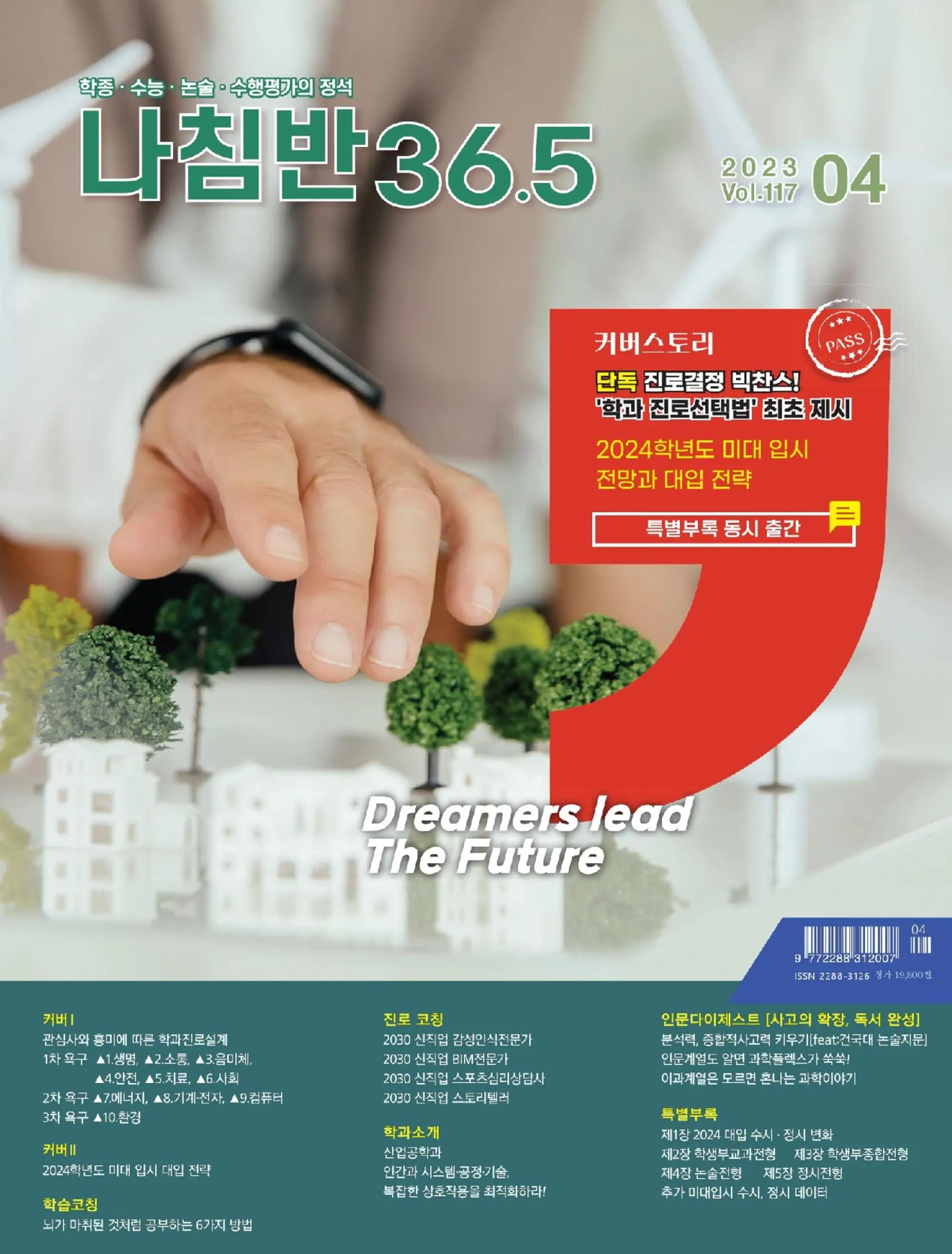 진로진학의 나침반 36.5도 – 02 4월 2023 (#None)