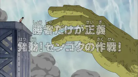 One Piece (1999) - S13E84 The Winner Will Be Justice Sengokus Strategy Is Put Into Action! -R