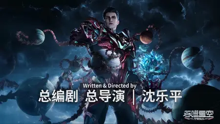 Tunshi Xingkong - 117 (2160p HQ mkv