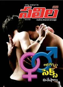 Saras Salil Telugu Edition - ఆగస్టు 2018